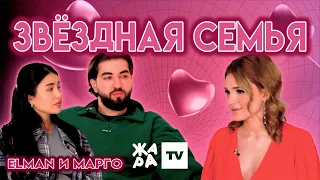 «ЗВЁЗДНАЯ СЕМЬЯ» с Эльмирой Аббасовой  /  ELMAN и МАРГО