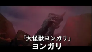 怪獣大百科～アジア映画編～