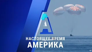 «Настоящее время. Америка» – 3 августа 2020