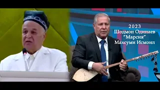 Шодмон Одинаев Марсия  Махсуми Исмоил