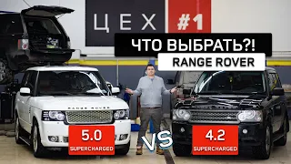 Range Rover 4,2 vs 5,0 Supercharged!?