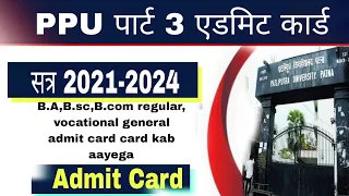 patliputra University part 3 admit card 2024 l ppu admit card kab aayega #ppuwave