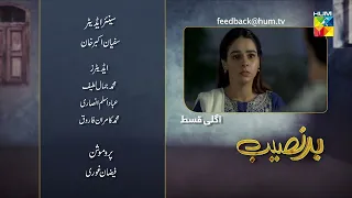 Badnaseeb - Episode 65 Teaser - 19th January 2022 - HUM TV Drama