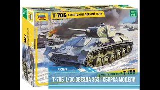 Т-70Б Советский легкий танк. Звезда 3631. Финал. Покраска.