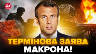 🔥Макрон РОЗНІС Путіна! Ця заява про війну в Україні РОЗІРВАЛА мережу. Слухайте до кінця