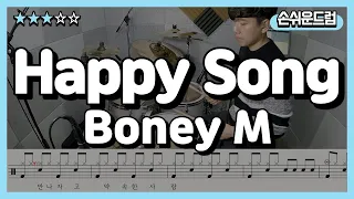 Happy Song - Boney M 드럼연주,드럼악보,드럼커버,drum cover_손쉬운드럼