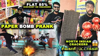 Wholesale Sivakasi Pattasu 2021 !! Paper Bomb PRANK in Cracker shop 😂  | DAN JR VLOGS