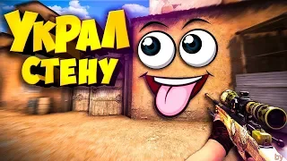 ВОТ КАК НАДО ТАЩИТЬ/ Отдай стену! (cs:GO|cs 1.6) PLAY