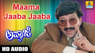 Maama Jaaba Jaaba - Appaji - Movie |  S.P. Balu , Malgudi Shubha | Vishnuvardhan | Jhankar Music