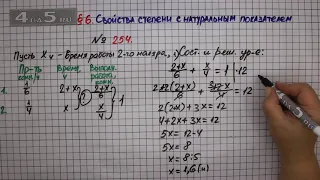 Упражнение № 254 – ГДЗ Алгебра 7 класс – Мерзляк А.Г., Полонский В.Б., Якир М.С.