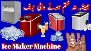 Ice Cube Makers Price Pakistan | Ice Maker Machine Price Pakistan 2023 | Ice Machine | Daraz Pk