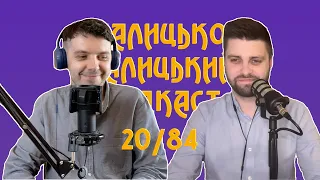 20 днів у Маріуполі, стадіонні концерти і гроза Стометрівки | Галицько-Галицький подкаст №20/84