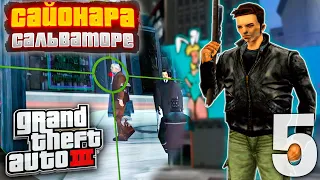 ПЕРЕЕЗД НА ДРУГОЙ ОСТРОВ - ПРОХОЖДЕНИЕ УЛУЧШЕННОЙ GTA 3 #5