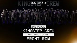 VOLGA CHAMP XV | BEST DANCE SHOW PRO | 2nd place | KINGSTEP CREW | FRONT ROW