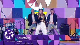 TAIMANOVA - Амур ("Хіт-Конвеєр 2021": півфінал)