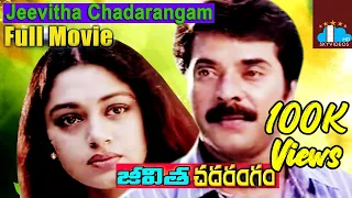 Jeevitha Chadarangam Telugu Full Legth Movie | Mammootty | Shobana @skyvideostelugu