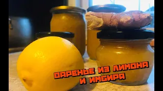 Как сделать варенье из лимона и имбиря