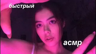 САМЫЙ БЫСТРЫЙ АСМР🐸