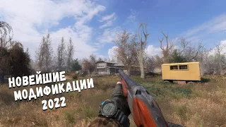 S.T.A.L.K.E.R ТОП - 5 ЛУЧШИХ МОДОВ 2022