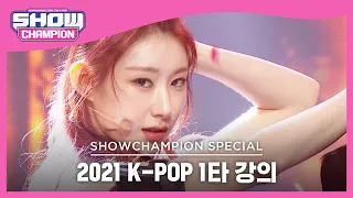 [2021 K-POP 1타 강의] ITZY - Mafia In the morning (있지 - 마.피.아 In the morning) | Show Champion | EP.409