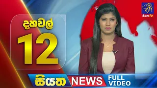 Live | Siyatha News | 12.00 PM | 24- 01 - 2024