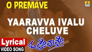 O Premave - Kannada Movie | Yaaravva Ivalu Cheluve - Lyrical Song | Jhankar Music