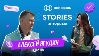 Алексей Ягудин – человек-удача | «Норникель Stories: Интервью»