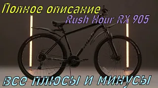 Обзор на велосипед из Rich Family Rush Hour Rx905