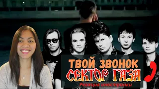 Реакция иностранки нa Сектор Газа - Твой звонок | For the love which is against all odds | Reaction