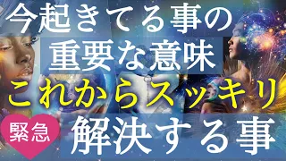 【神展開👼】見た瞬間から動き出す🩷これから驚きの展開がやってきます🌏✨個人鑑定級深掘りリーディング［ルノルマン/タロット/オラクルカード］