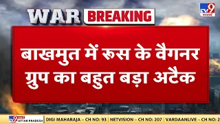 Russia-Ukraine War : वैगनर ग्रुप का यूक्रेन के Mi-8 हेलिकॉप्टर पर हमला | Putin | Zelenskyy | NATO