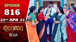 ROJA Serial | Episode 816 | 22nd Apr 2021 | Priyanka | Sibbu Suryan | Saregama TV Shows Tamil
