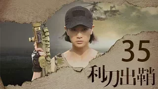 我是特种兵之利刃出鞘 高清版 第35集 【吴京领衔出演】——察猜怒杀北极熊