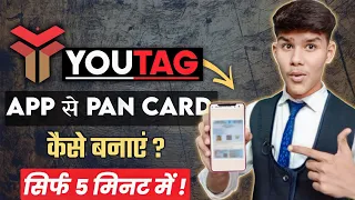 Youtag se Pan Card Kaise Banaen | How to make Pan Card From Youtag | Youtag pan card