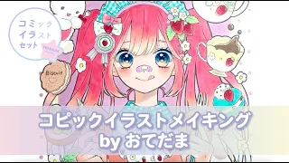 【おてだまさん】おすすめ色厳選！コピックチャオ35色セットで描き下ろし【ぬりえ線画配布中】