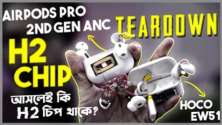 Airpods Pro 2nd Gen H2 chip/Hoco EW51 Teardown । মাত্র ১৮০০ টাকাই H2 চিপ?🤔চলেন তাহলে ভেংগে দেখা যাক😐