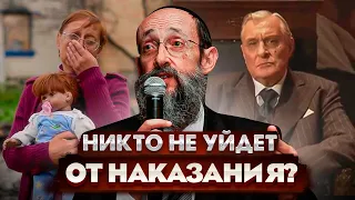 Никто не уйдет от наказания? Рав Ашер Кушнир