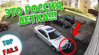 Это Россия, Детка!!! #2 😁 Лучшие Приколы Июля 2017 ||Top Fails||