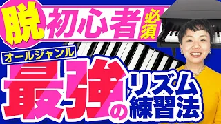 【ジャズ、ブルースの究極のリズム練習】これさえできれば大丈夫！