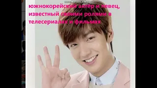 Красавчик и любим Ли Мин-хо (Lee Min-ho),Handsome and loved,в популярных дорамах,