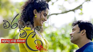 Awrudu TeleDrama | Erabadu Mal ( එරබදු මල් ) | 13th April 2023