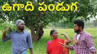 Ugadi Panduga | Gangavva | my village show comedy | 4K