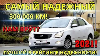 Самый надежный автомобиль? 300 000 пробега! Ravon R4