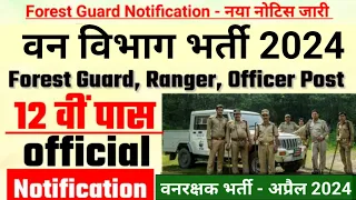 forest guard vacancy 2024, forest guard recruitment 2024, van vibhag bharti 2024, forest recruitment