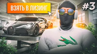 ПУТЬ ДО 500КК на GTA 5 RP #3 - СКУПАЮ ТАЧКИ С ЛИЗИНГА У ИГРОКОВ