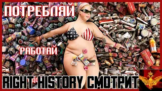 Right History смотрит Paul Joseph Watson: Вся суть современной рекламы