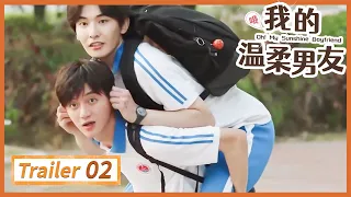 《哦! 我的温柔男友Oh! My Sunshine Boyfriend》02 trailer🌈同志/同性恋/耽美/男男/爱情/GAY BOYLOVE/Chinese LGBT