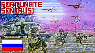 Fortunate Son - Russian Special Military Operation
