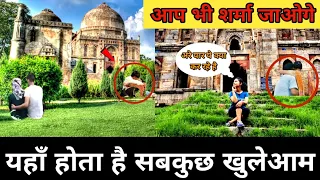 यहॉं होता है सबकुछ खुलेआम 😱😱🤯 ! Lodhi tomb ! Lodhi Garden ! सिकंदर लोधी का मकबरा #lodhigarden