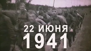 Военная хроника 22 июня 1941